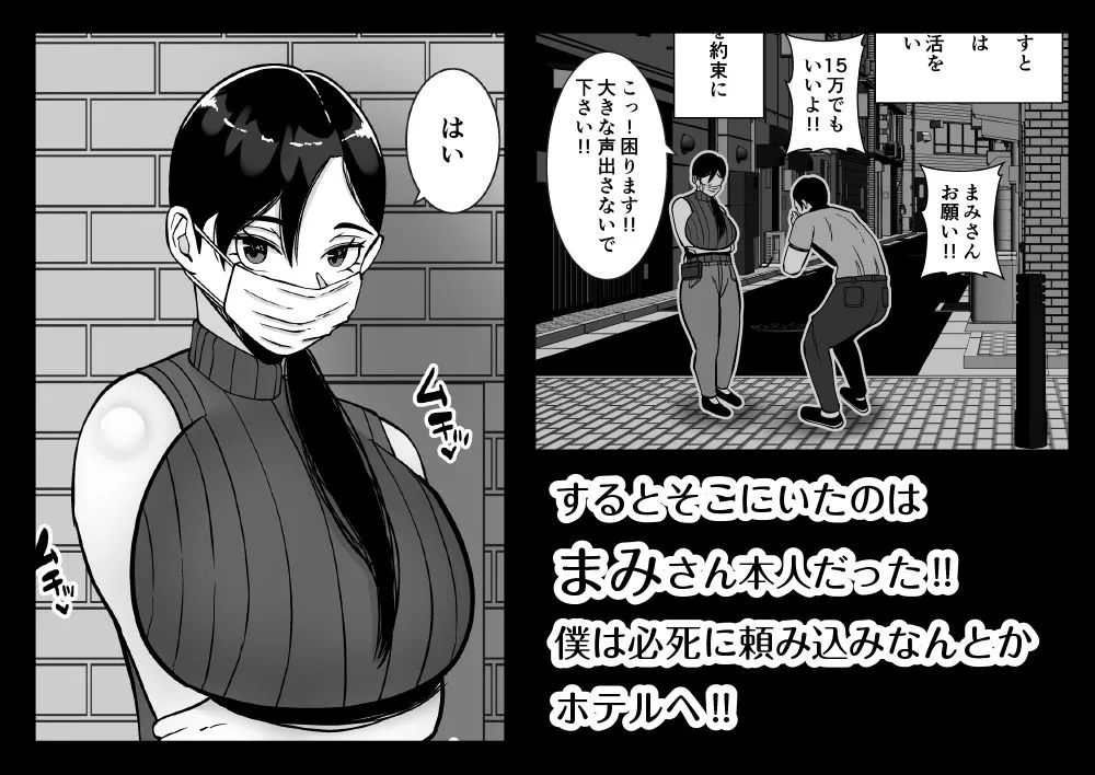 パパ活ママ 〜近所のエロいシンママさんとアプリで偶然、出会った件〜