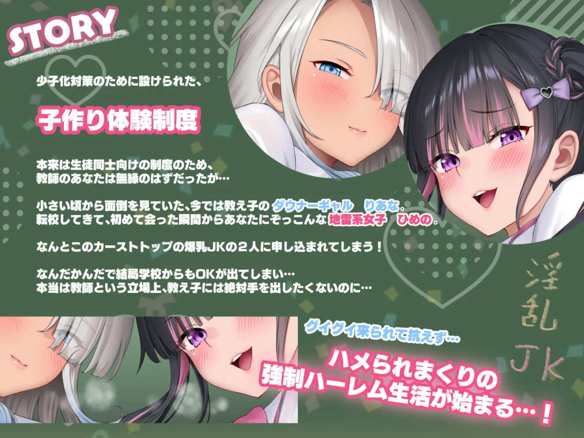 【3時間/Wオホ】国民の皆様！新法「子作り法案」が始まりました！〜強制ハーレム♪教え子のダウナーギャルとぐいぐい地雷系女子の媚び媚び奪い合いえっち〜