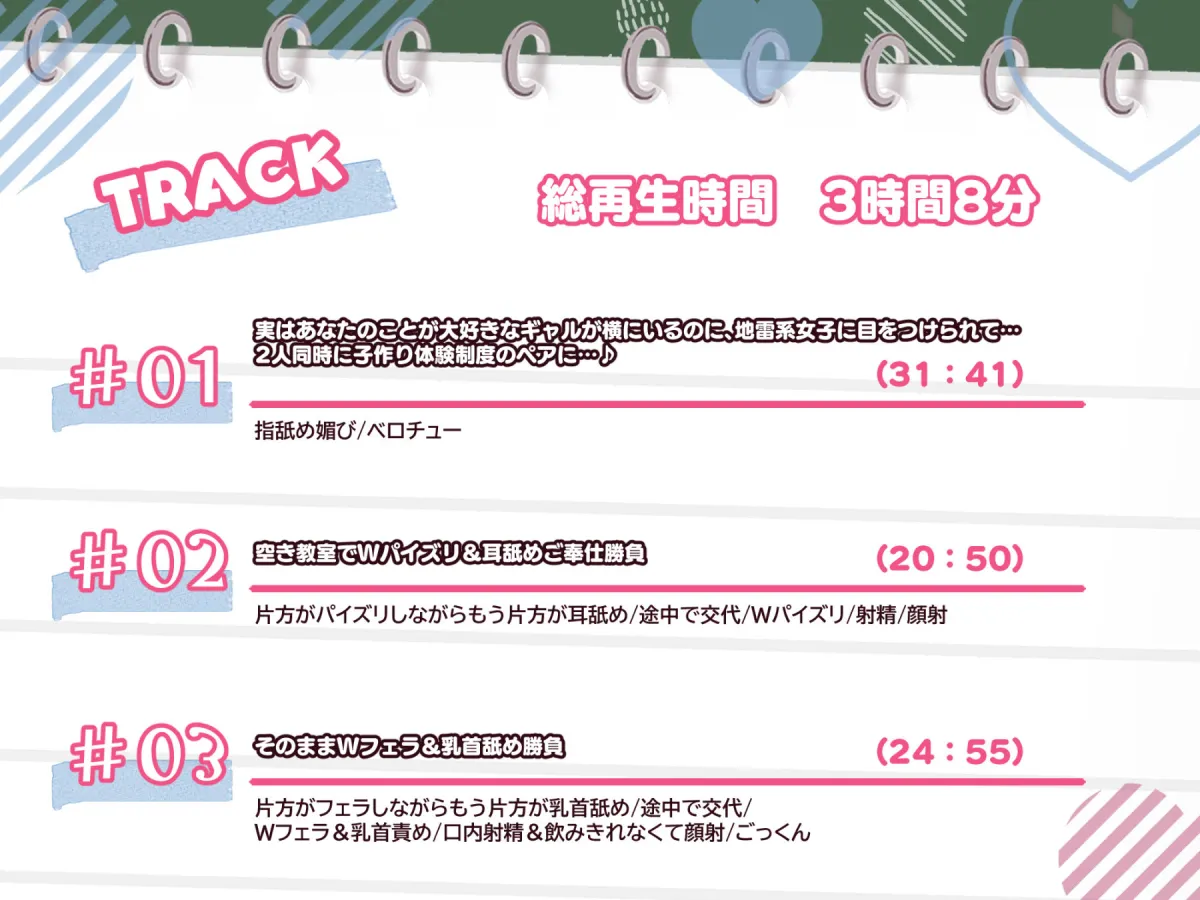 【3時間/Wオホ】国民の皆様！新法「子作り法案」が始まりました！〜強制ハーレム♪教え子のダウナーギャルとぐいぐい地雷系女子の媚び媚び奪い合いえっち〜