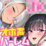 【3時間/Wオホ】国民の皆様！新法「子作り法案」が始まりました！〜強制ハーレム♪教え子のダウナーギャルとぐいぐい地雷系女子の媚び媚び奪い合いえっち〜