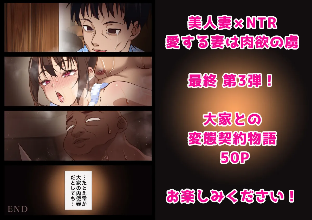 寝トラレ奥様と変態大家 vol.3