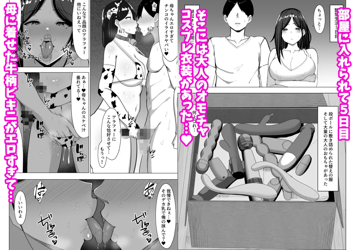 母ちゃんとセックスしないと出られない部屋2〜口うるさい母と反抗期の俺〜