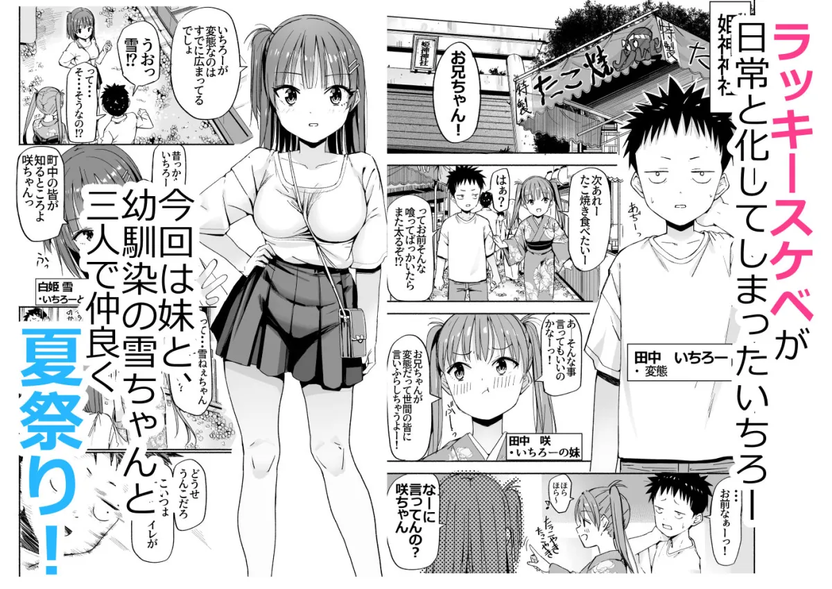 ラキスケ〜ラッキースケベが日常になっちゃった〜4