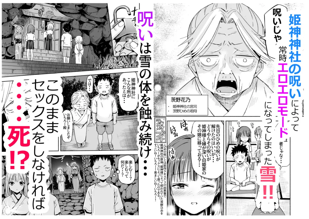 ラキスケ〜ラッキースケベが日常になっちゃった〜4