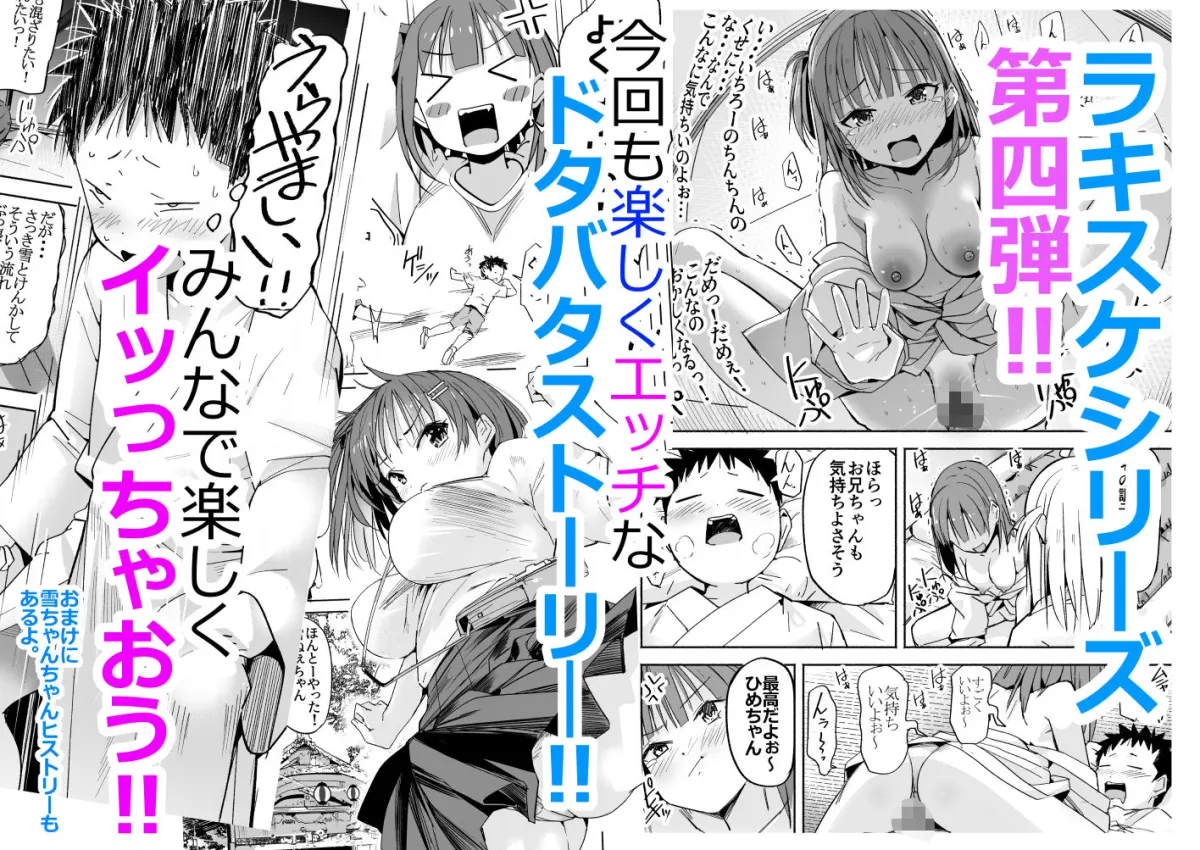 ラキスケ〜ラッキースケベが日常になっちゃった〜4