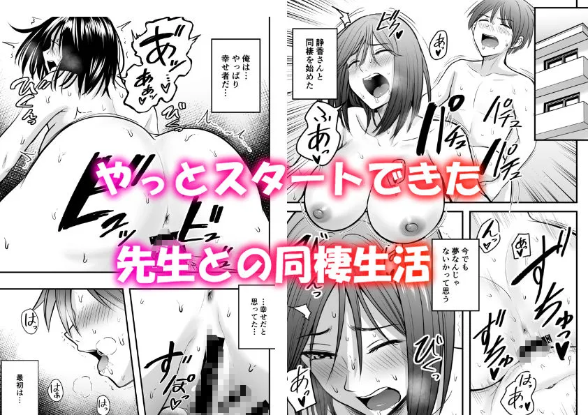 アプリでマッチングした堅物な元担任女教師と付き合いました！8