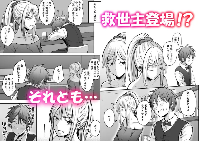 アプリでマッチングした堅物な元担任女教師と付き合いました！8