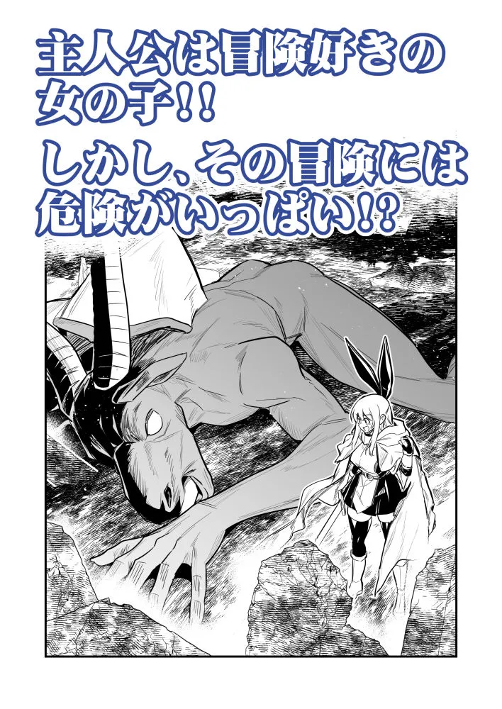 冒険者ちゃんとえっちな冒険5