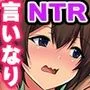 『特別ご奉仕価格』リア充女どもを彼氏の前で寝取りハーレム！〜チートアイテムで学園中のイイ女を片っ端からハメハメ放題っ！！〜
