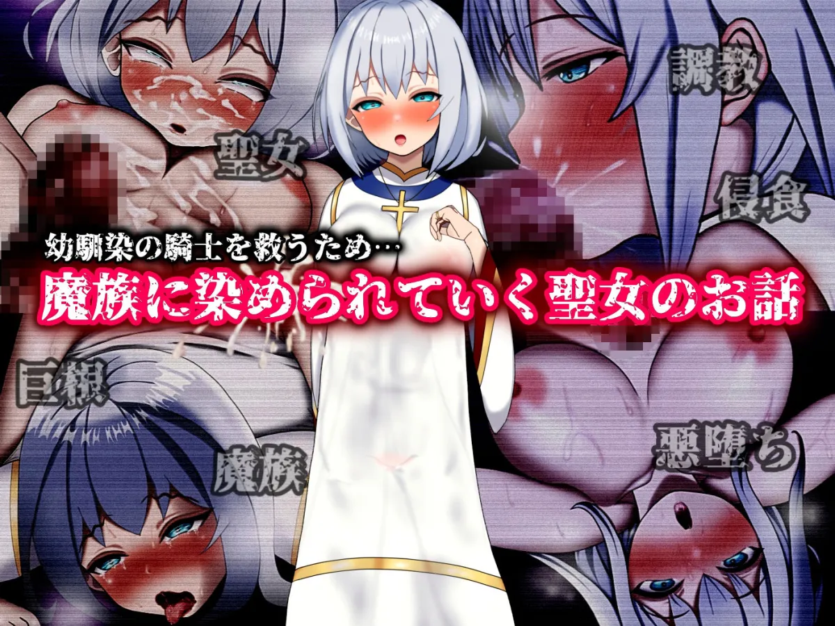 魔ニ堕チル君〜守ると誓ったあの子は僕のせいで変えられていく〜