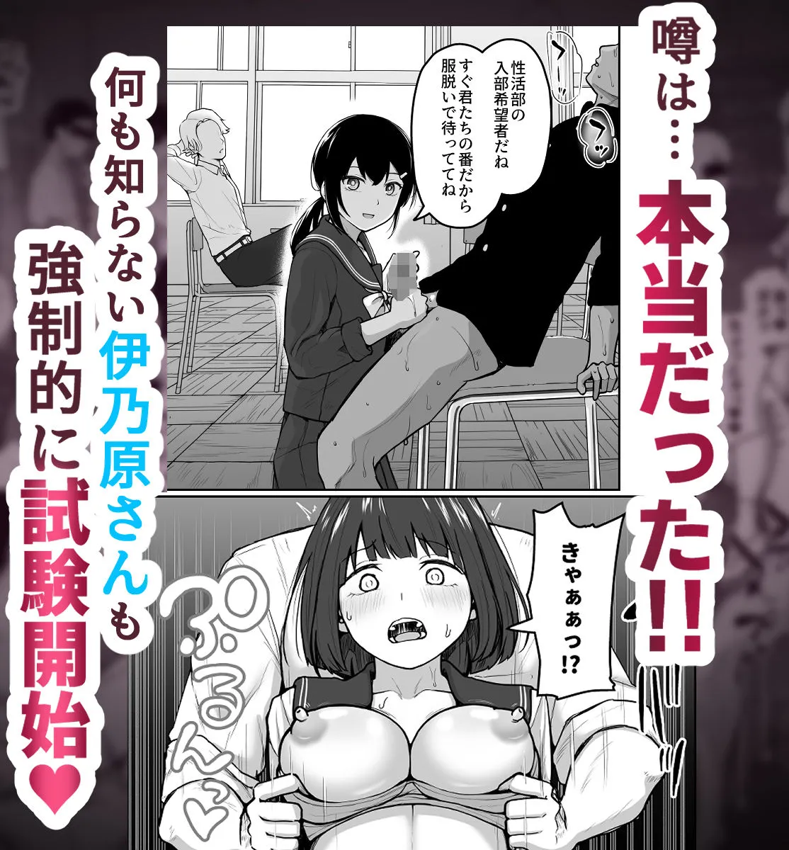 Hな部活に入りませんか？-同意不要でハメまくる部活-