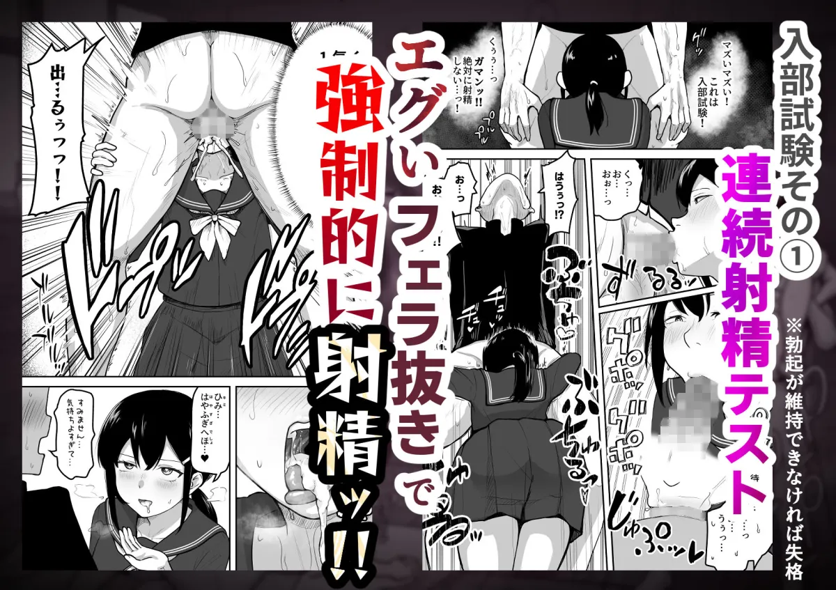 Hな部活に入りませんか？-同意不要でハメまくる部活-