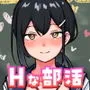 Hな部活に入りませんか？-同意不要でハメまくる部活-