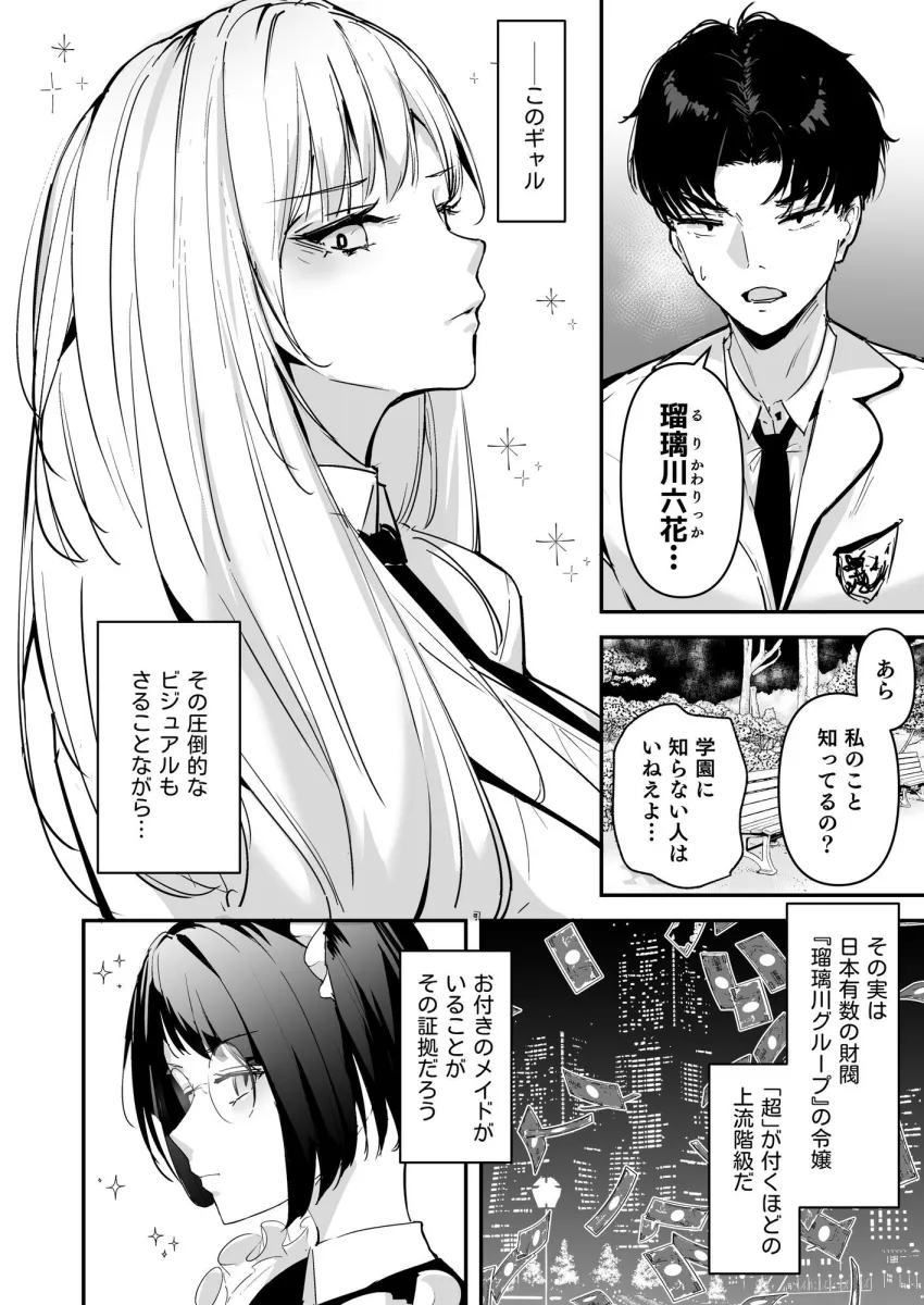 まったくイチャラブする気のない巨乳令嬢ギャルに肉ディルド扱いされている俺の話