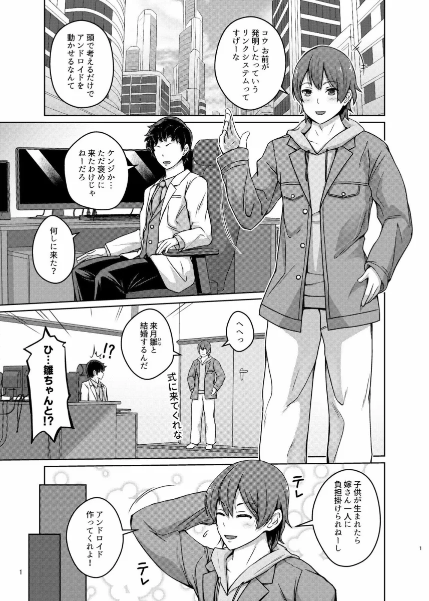 俺はTSセクサロイド