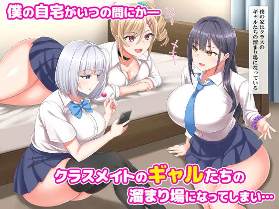 生涯モブの僕が一軍ギャルとめっちゃ中出しえっちする話