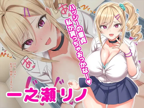 生涯モブの僕が一軍ギャルとめっちゃ中出しえっちする話