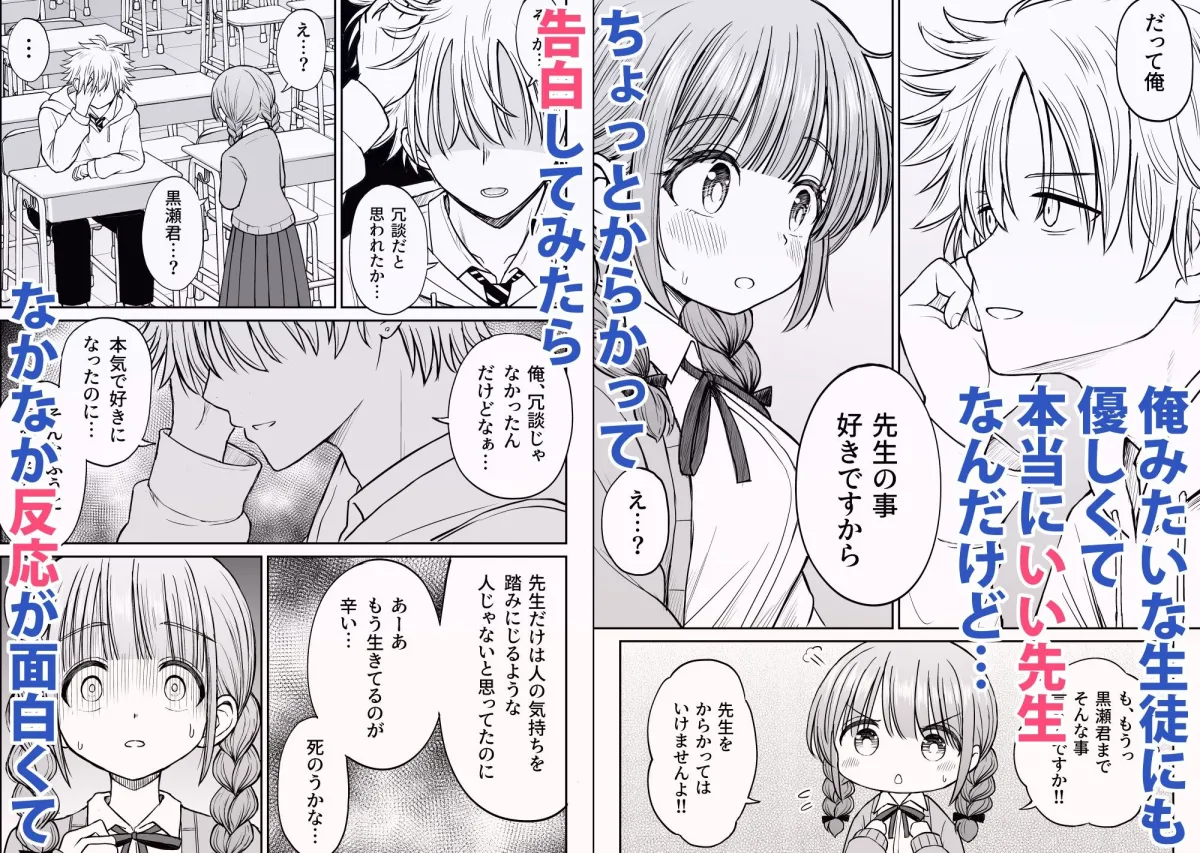 あんまり先生をいじめないでください…〜童顔で巨乳で優しい花咲先生の心が壊れた日〜