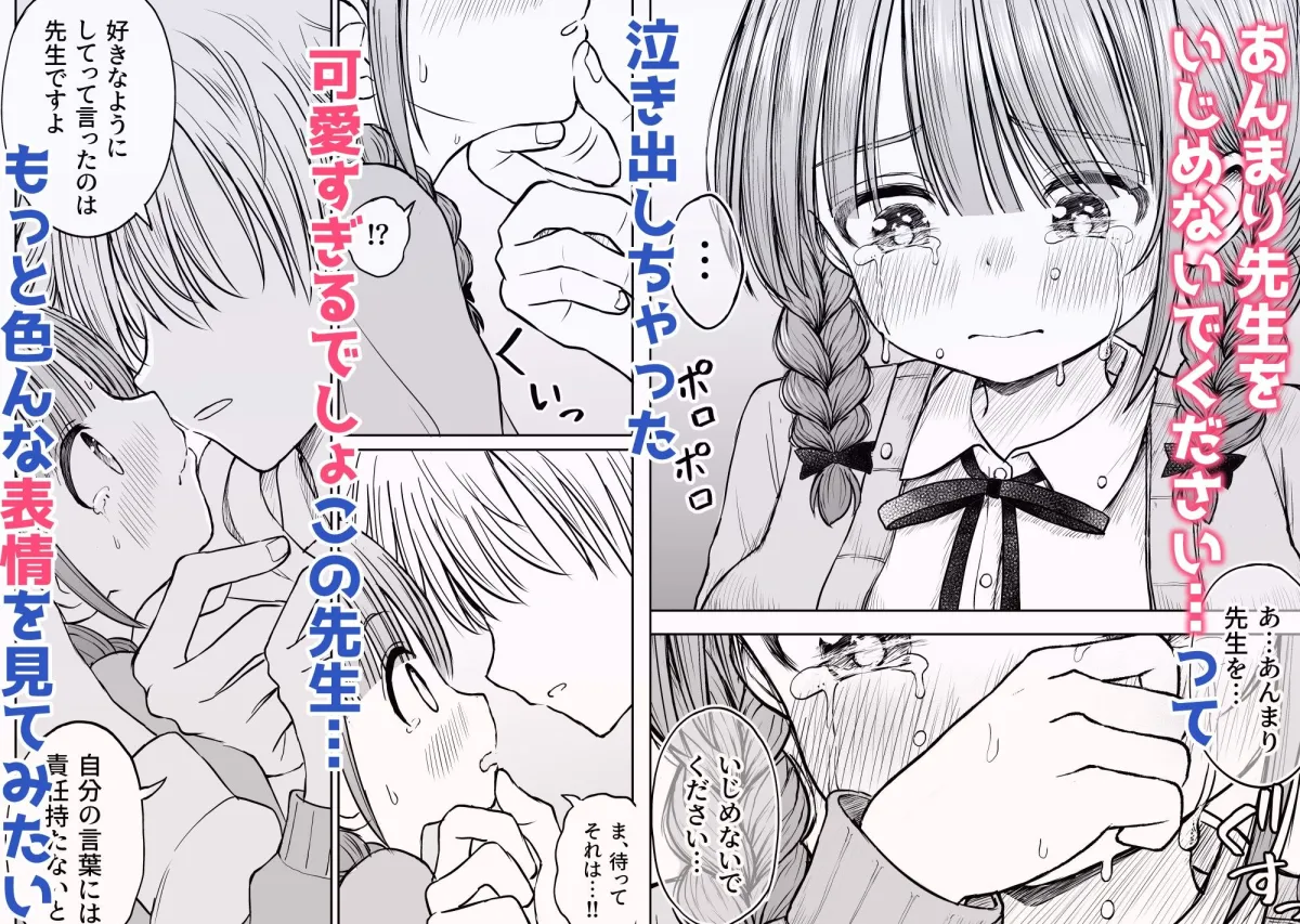 あんまり先生をいじめないでください…〜童顔で巨乳で優しい花咲先生の心が壊れた日〜