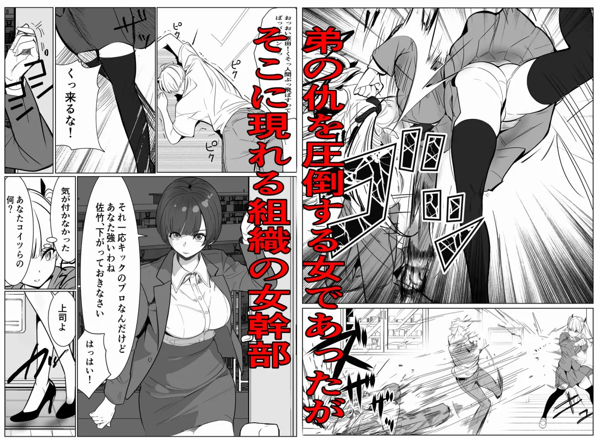 鬼強復讐女子が敗北し調教され堕ちる話