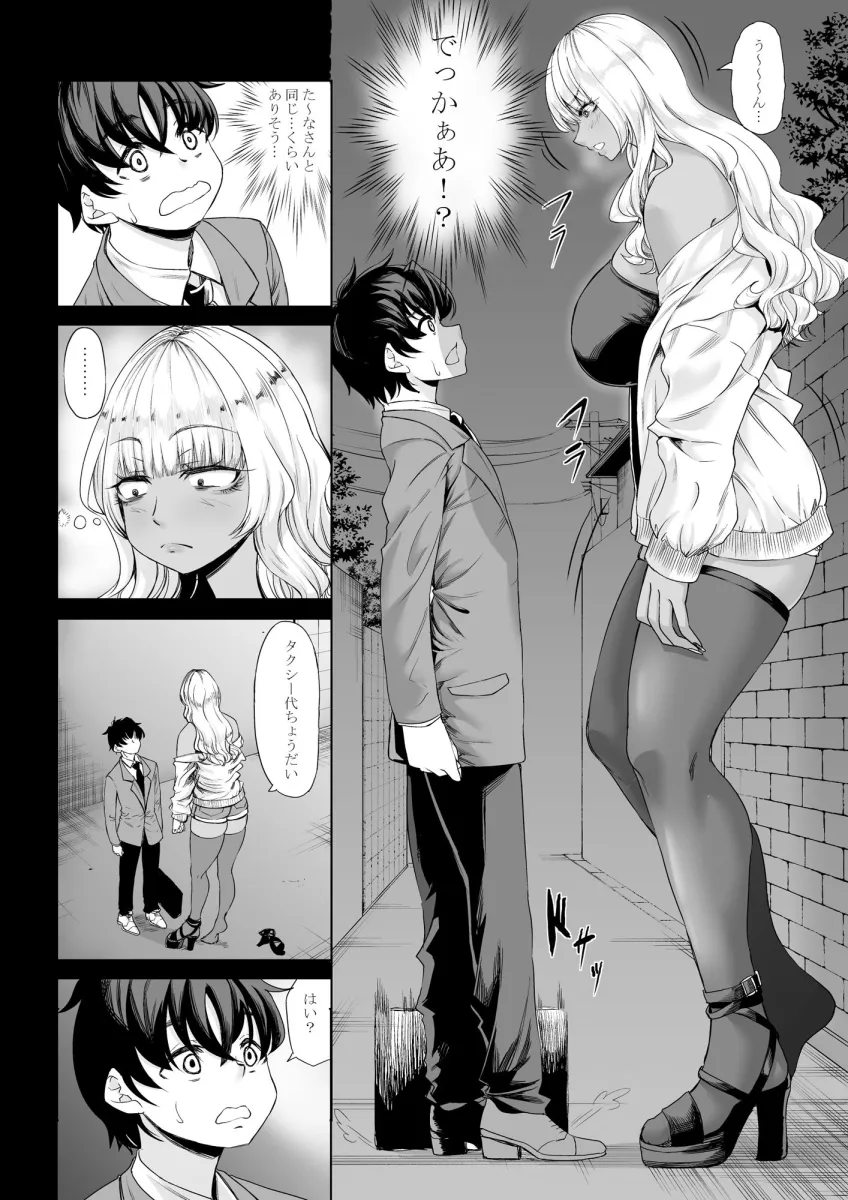 身長211cmの地雷系女子に狙われてもう逃げられない3