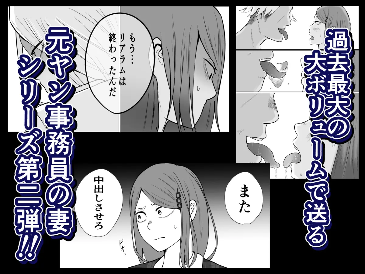 元ヤン事務員の妻2〜愛情と友情の寝取り沼〜