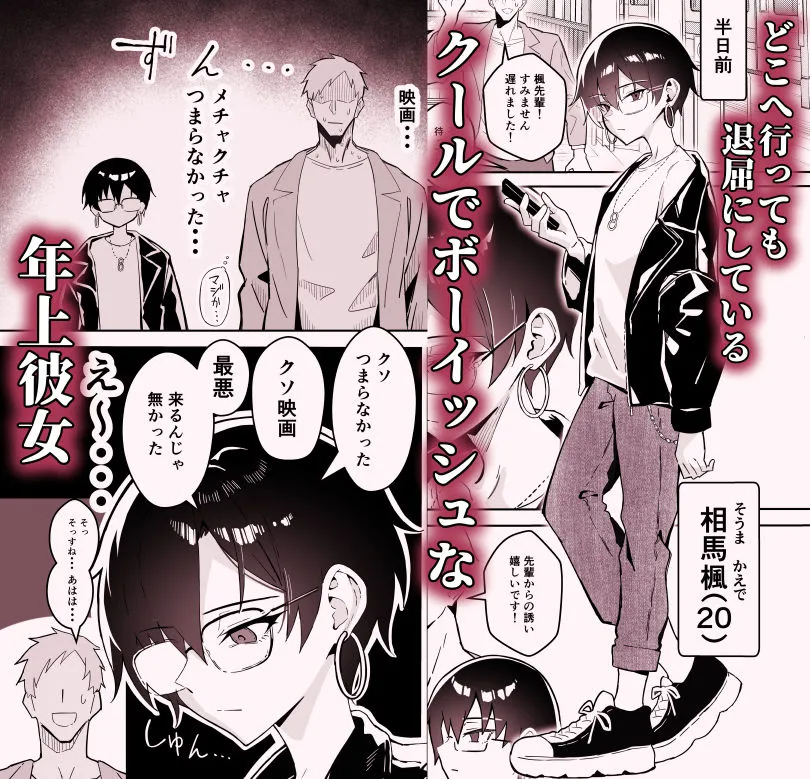 不愛想な隠れ巨乳ボーイッシュ彼女と退屈なデート