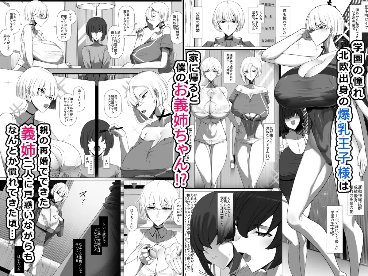 君のお嫁さんは北欧ハーフ王子様系デカチチボーイッシュお義姉ちゃん