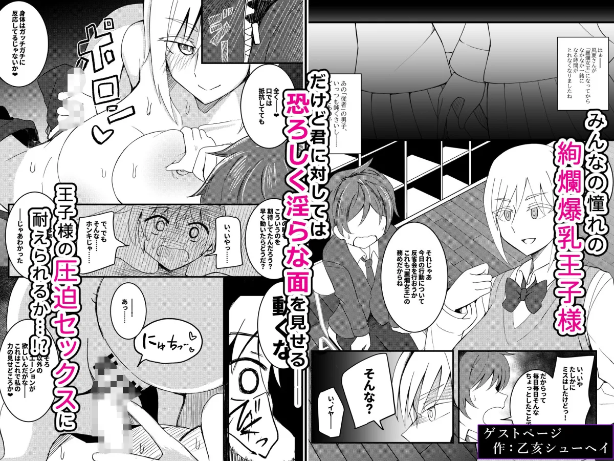 王子様系デカチチボーイッシュ女子に愛される合同誌