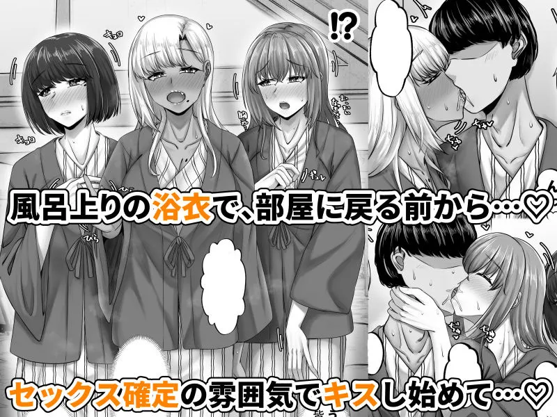 幼なじみハーレムから始まる恋人性活〜三人の幼馴染と旅館で夜通しイチャラブ交尾した日〜