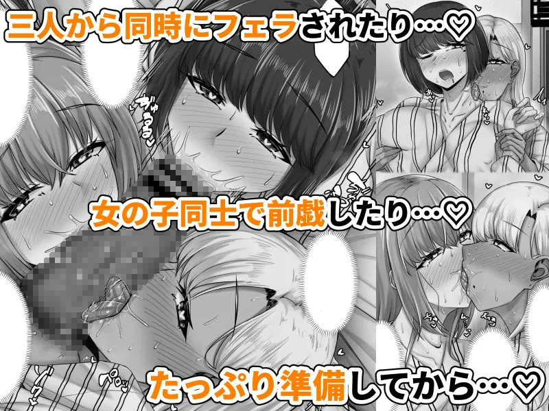 幼なじみハーレムから始まる恋人性活〜三人の幼馴染と旅館で夜通しイチャラブ交尾した日〜