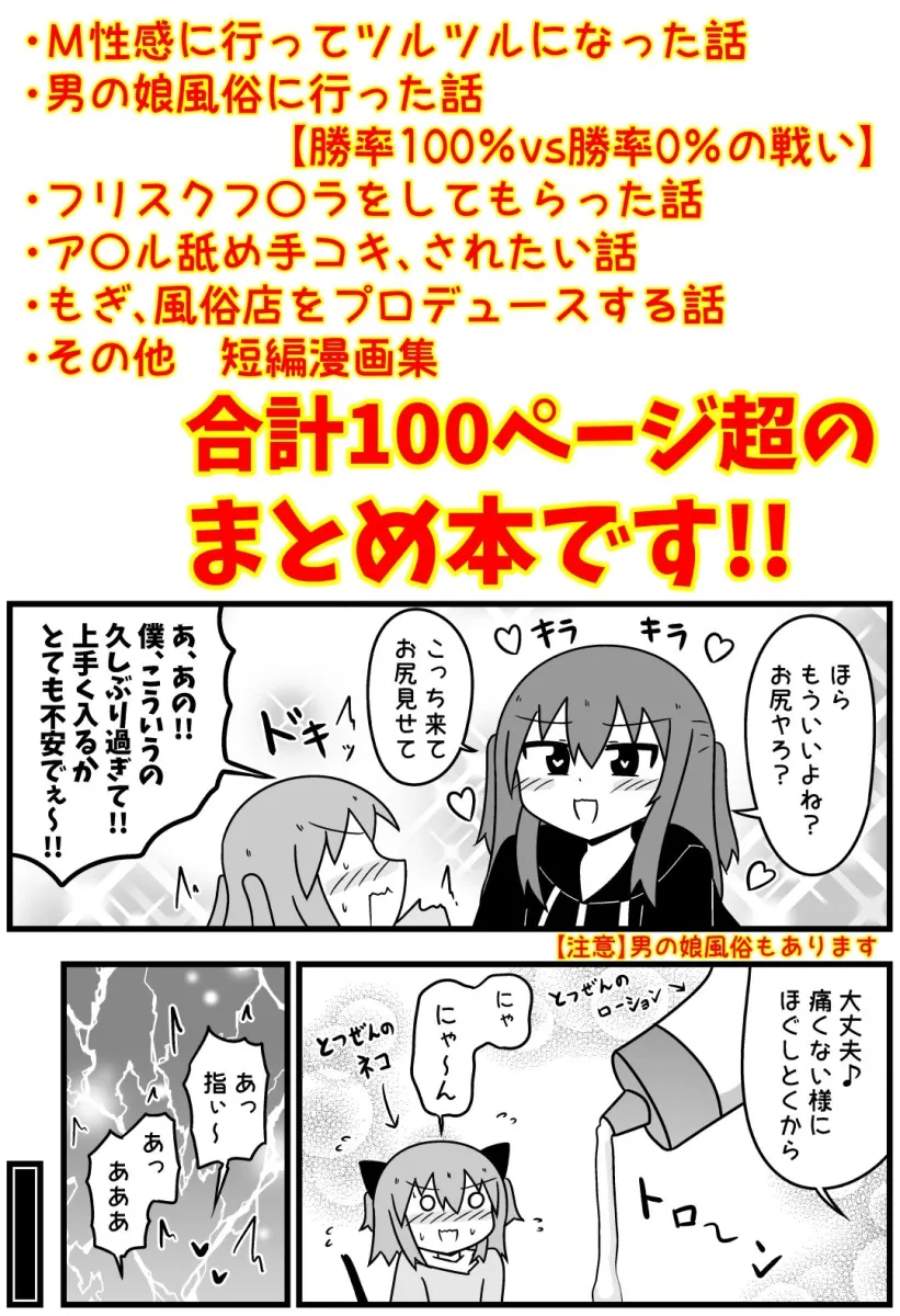 童貞がM性感でツルツルにされて落書きされる話  まとめ本Vol.6