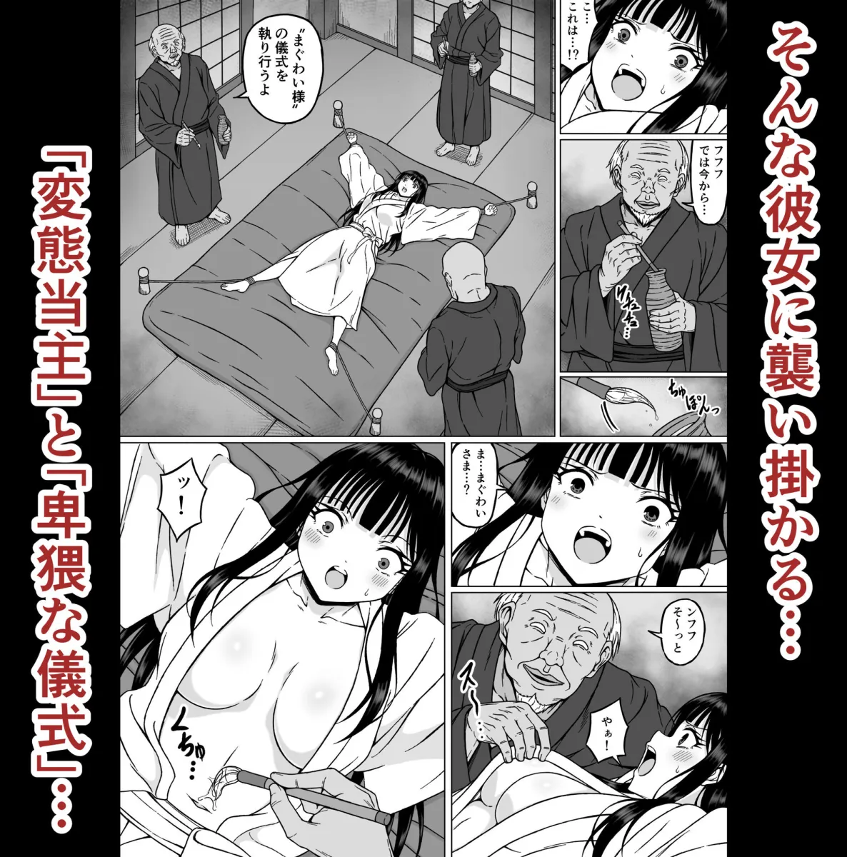 霊媒師ミコト2  快楽に惨敗す…〜変態ジジィとの性交の儀式でイキ狂わされる少女のカラダ〜