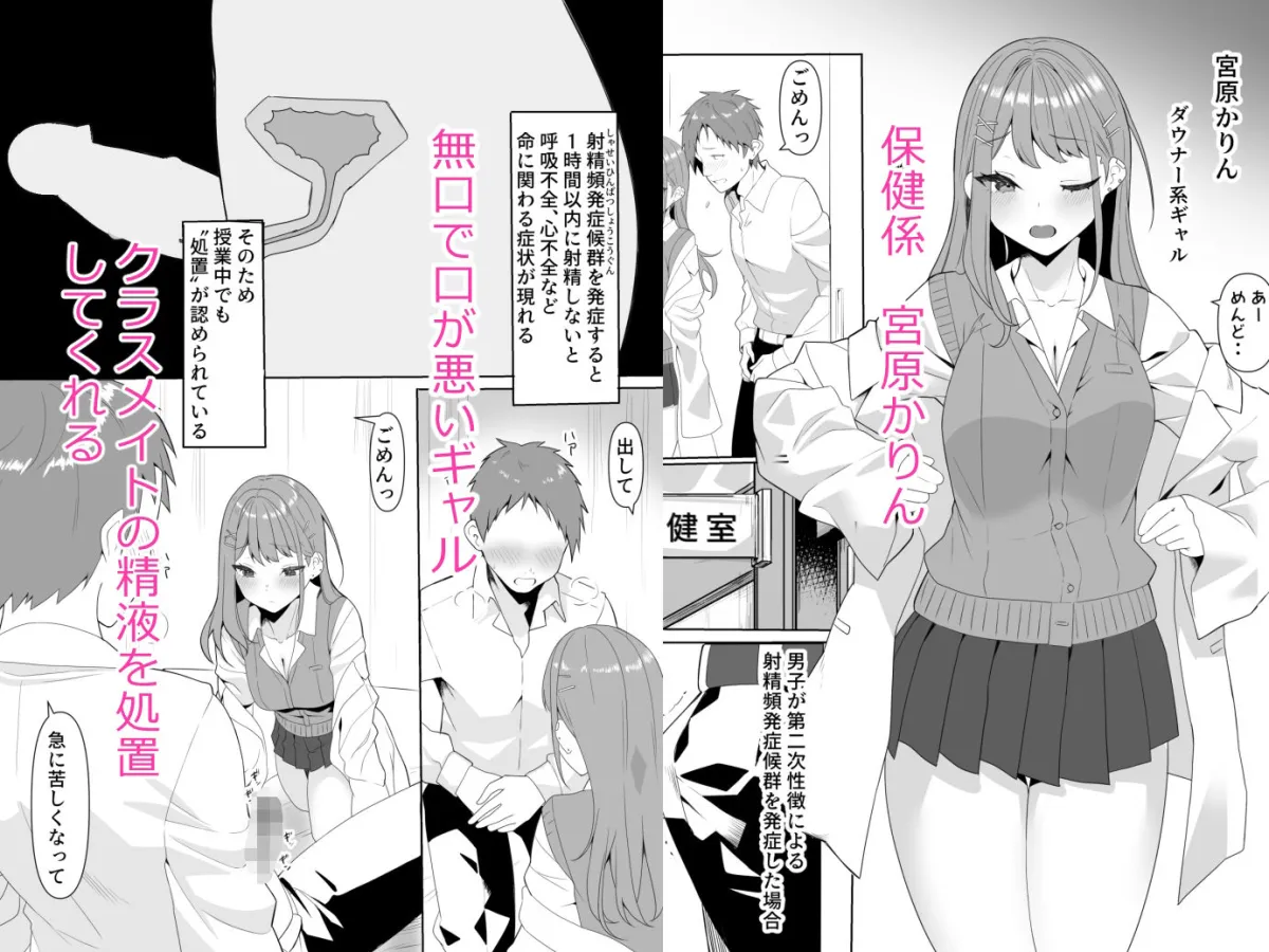 ダウナー系無口ギャル宮原さんはクラスメイトの精液処理してくれるHな保健係
