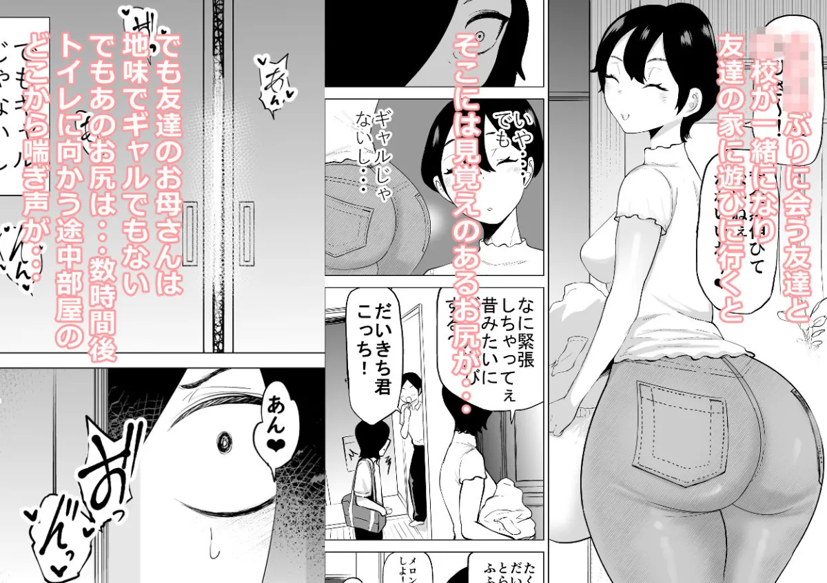 エロインフルエンサーの尻星人さんは友達のお母さんだった話