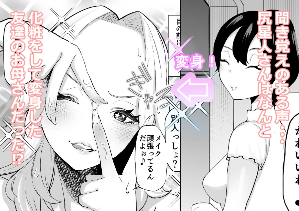 エロインフルエンサーの尻星人さんは友達のお母さんだった話