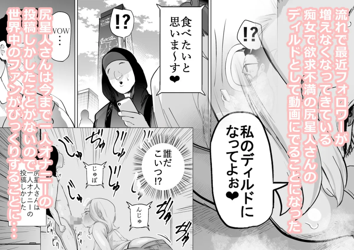 エロインフルエンサーの尻星人さんは友達のお母さんだった話