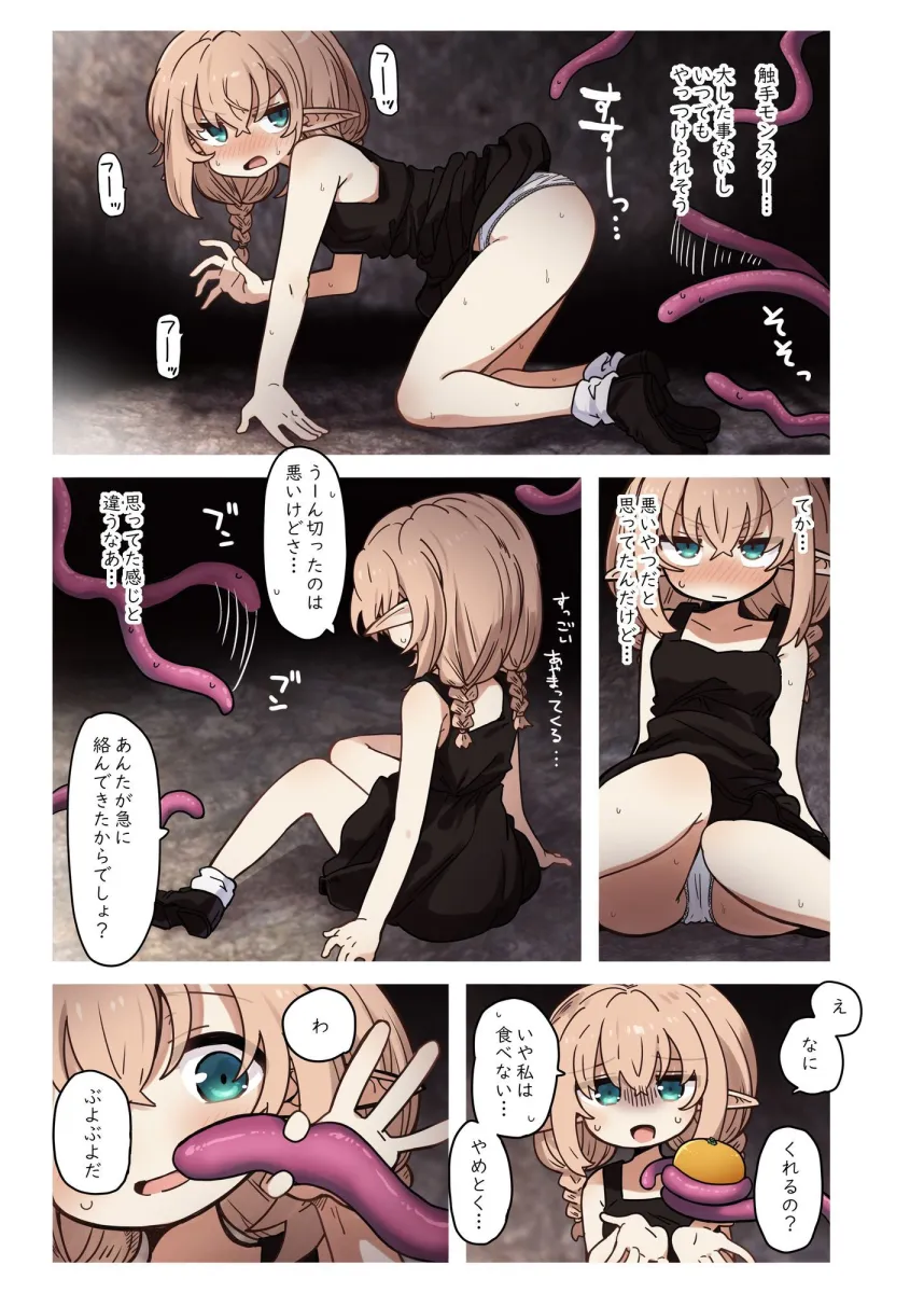 エルフと潜む洞。