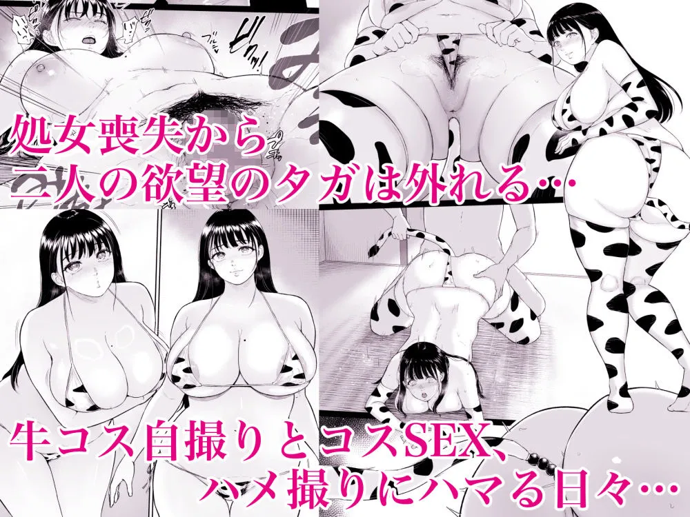 乳牛娘〜幼馴染の陰キャむちむち娘と乳牛プレイにふける夏休み〜