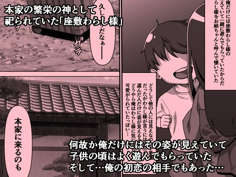 のじゃ無知座敷わらし様と大人のおもちゃ