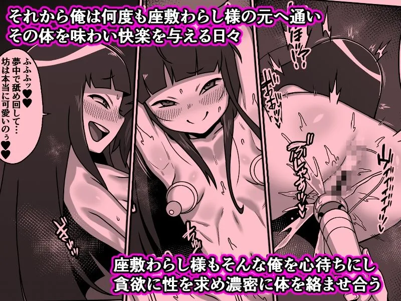 のじゃ無知座敷わらし様と大人のおもちゃ