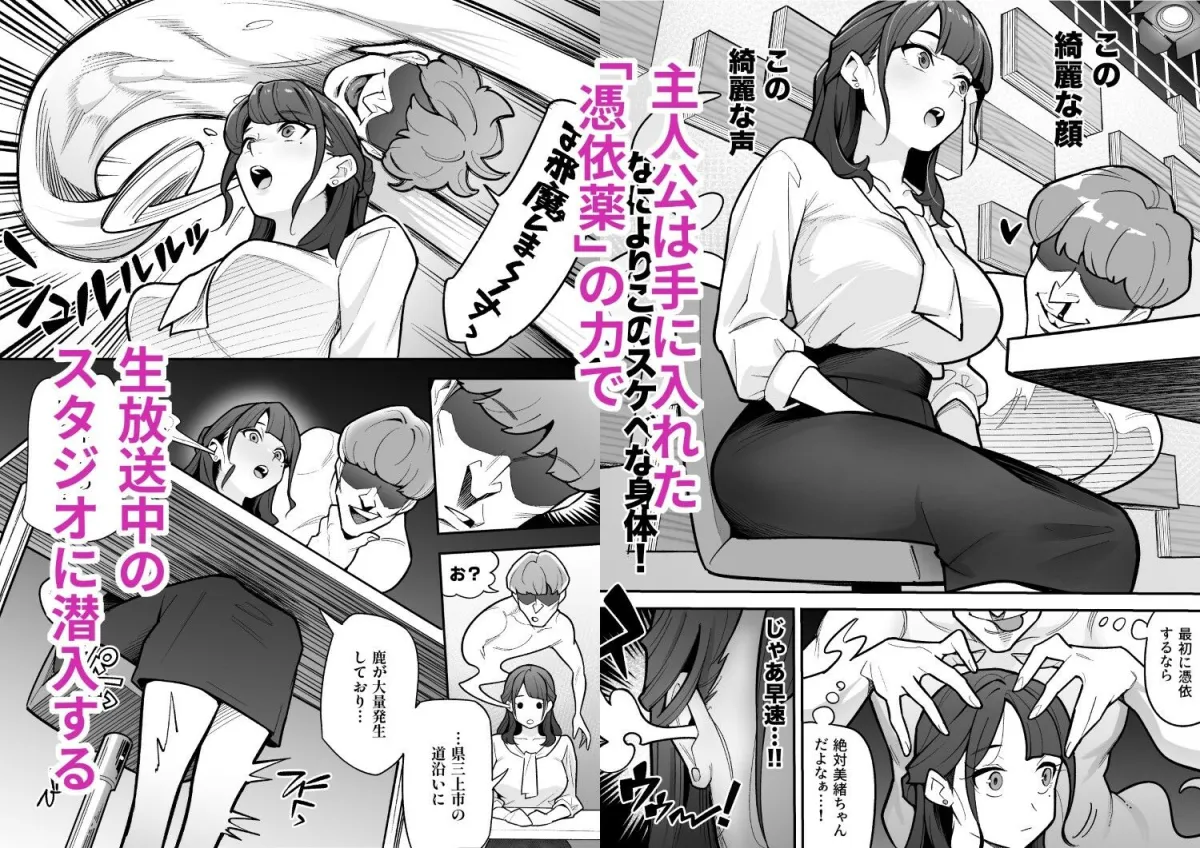 局アナのあの子を乗っ取った俺 〜画面の向こうにあった極上ボディを好き放題する話〜