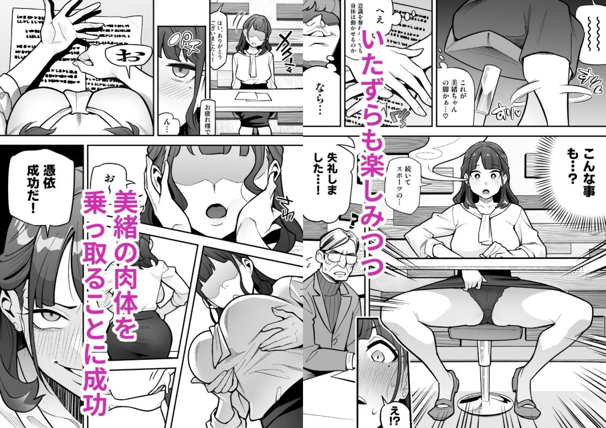 局アナのあの子を乗っ取った俺 〜画面の向こうにあった極上ボディを好き放題する話〜