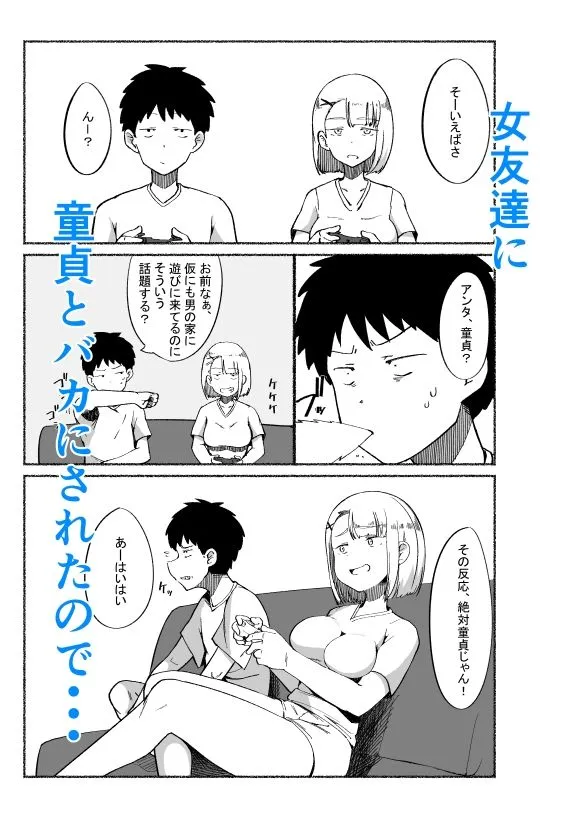 バカにしてくる女友達の中に出してみた