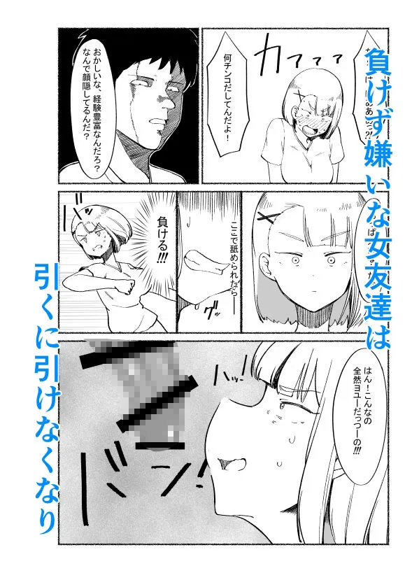 バカにしてくる女友達の中に出してみた