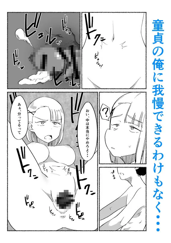 バカにしてくる女友達の中に出してみた