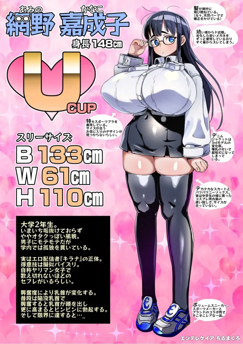 僕に配信バレしたUカップチン媚び女子 網野さん