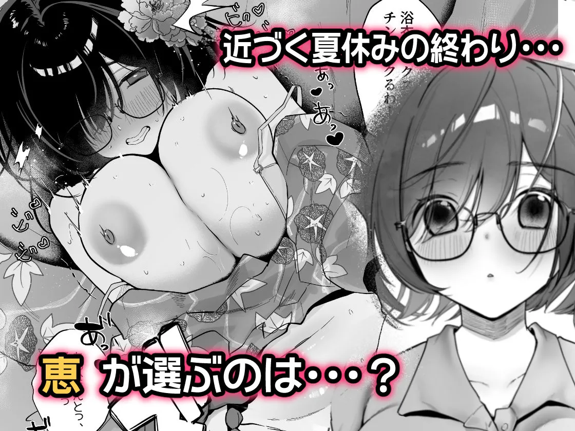 俺の地味彼女は夏休みだけあいつ専用のオナペット