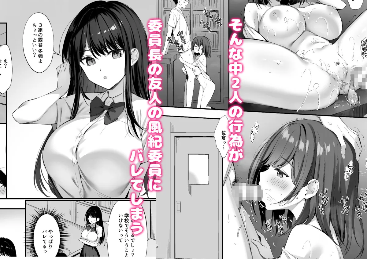 クラスの清楚な委員長とヤリ友になった話2