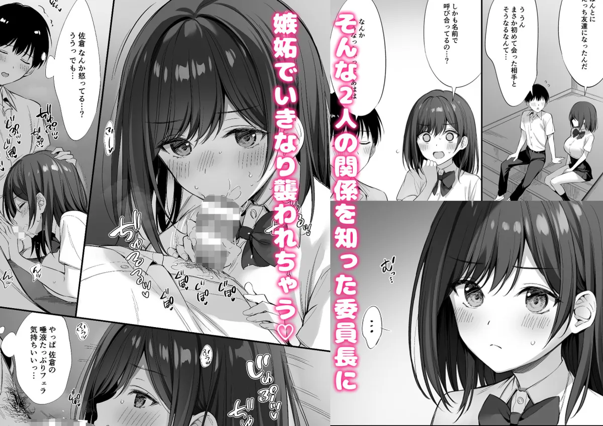クラスの清楚な委員長とヤリ友になった話2